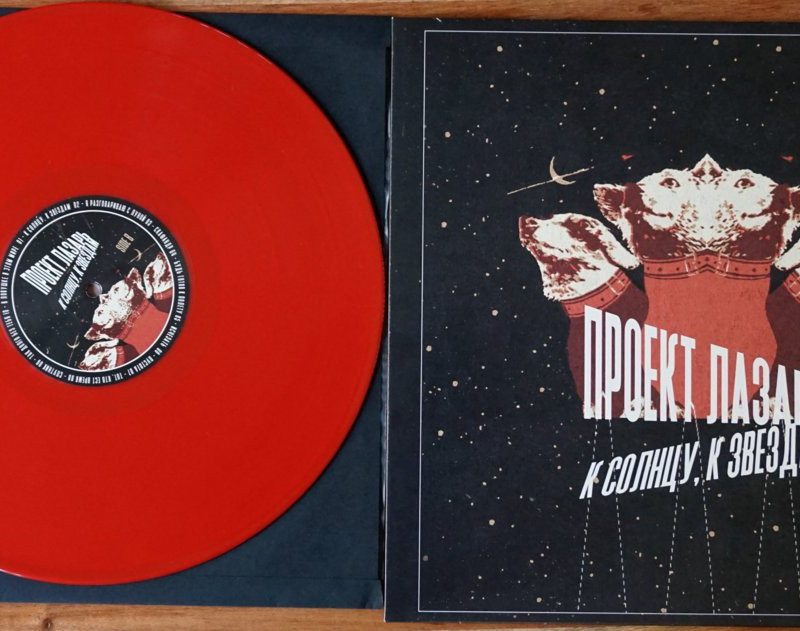 Project Lazarus : К солнцу, к звездам Vinyl