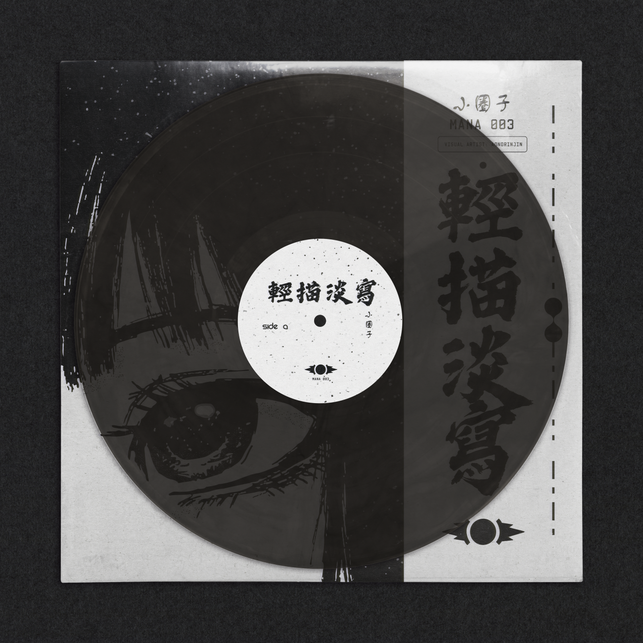 輕描淡寫 : 小圈子 Vinyl
