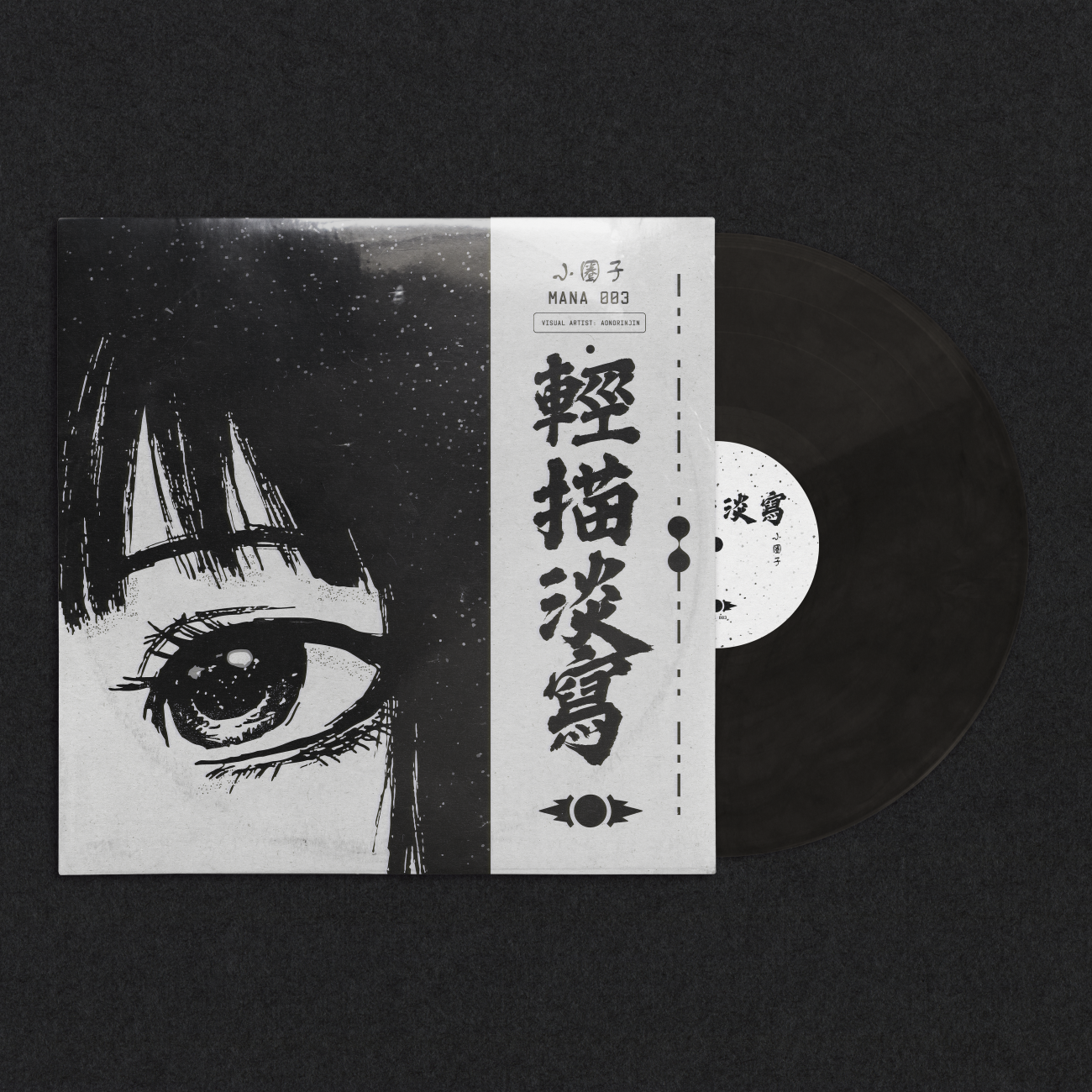 輕描淡寫 : 小圈子 Vinyl