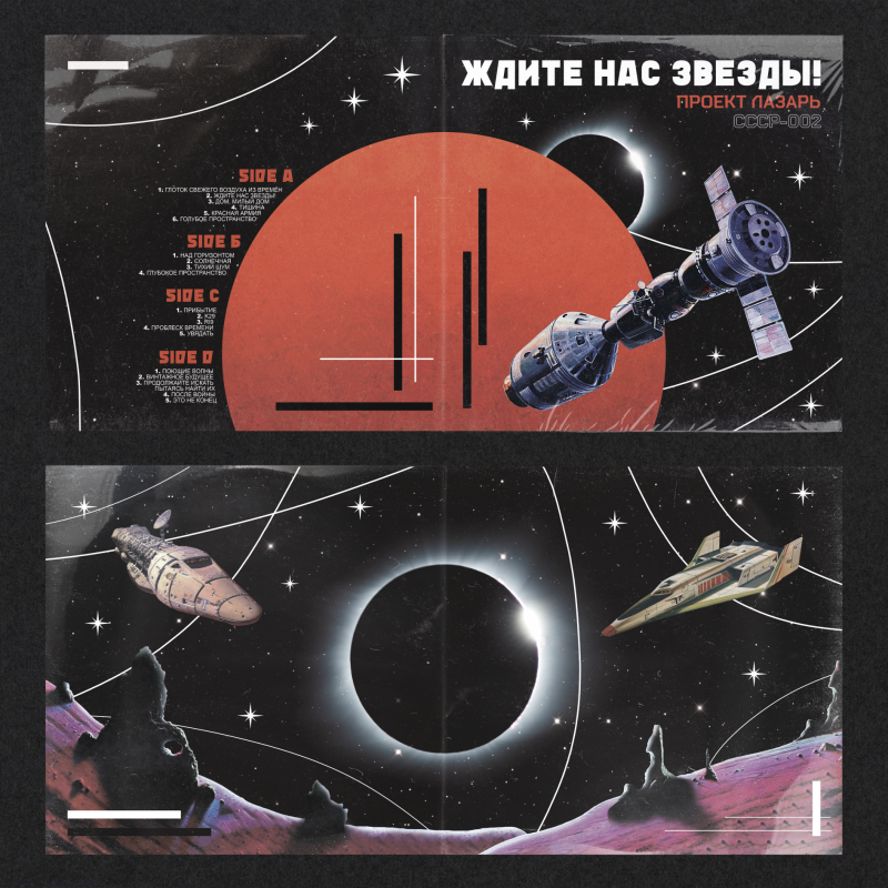 Project Lazarus : ждите Нас Звезды! Vinyl