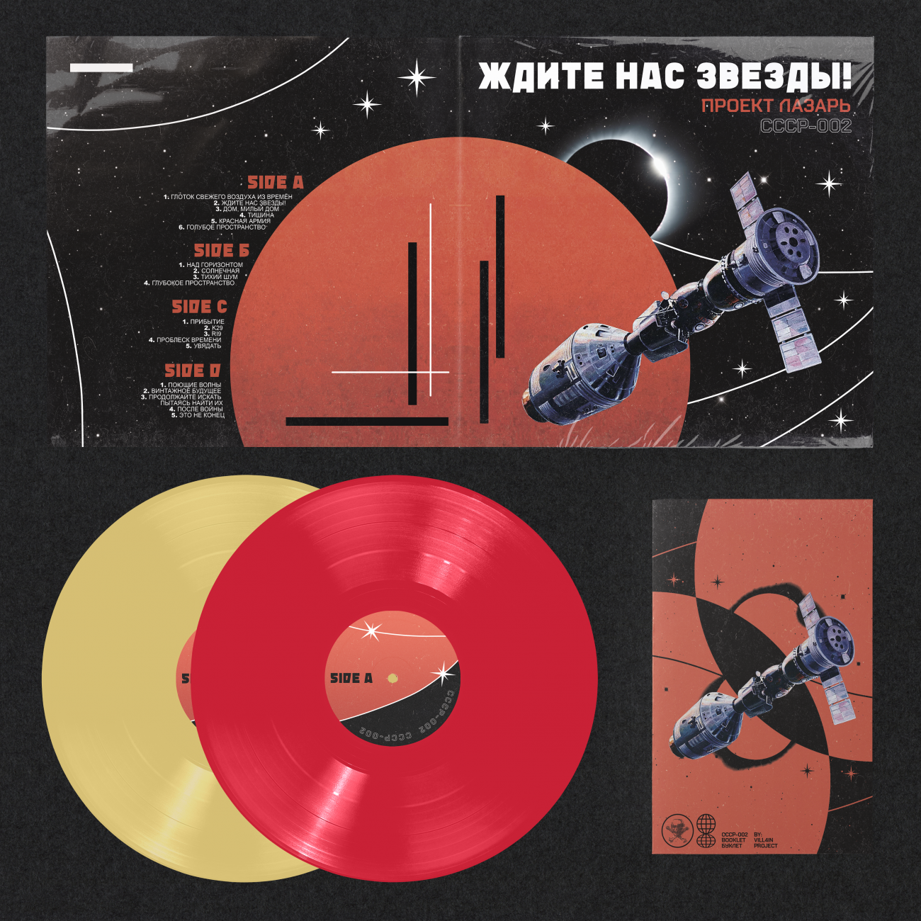 Project Lazarus : ждите Нас Звезды! Vinyl