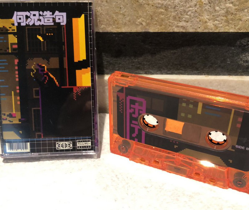 암호 : VOID-004 Cassette