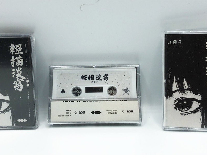 輕描淡寫 : 小圈子 Cassette