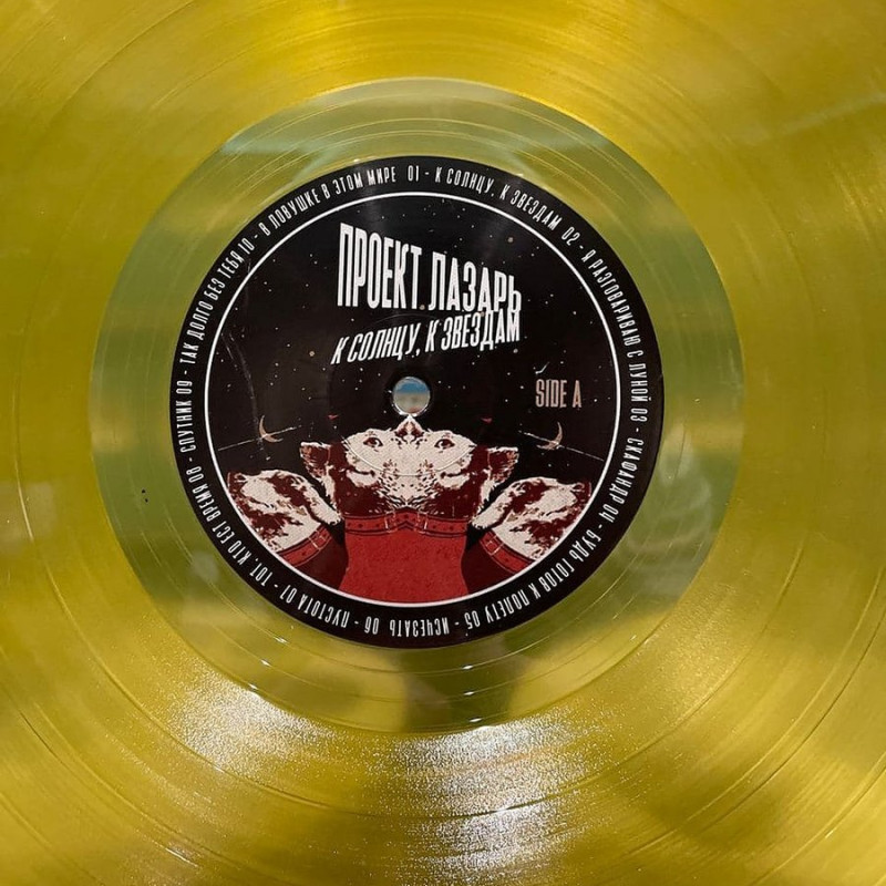 Project Lazarus : К солнцу, к звездам Vinyl