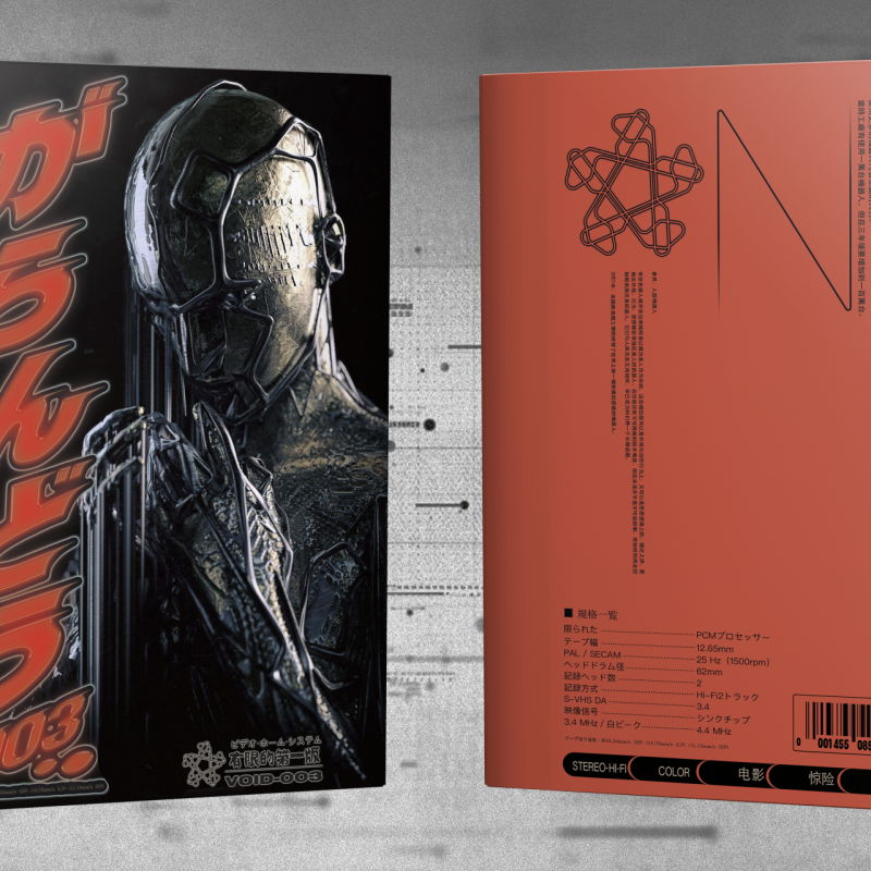 Motionfield : Injection VHS