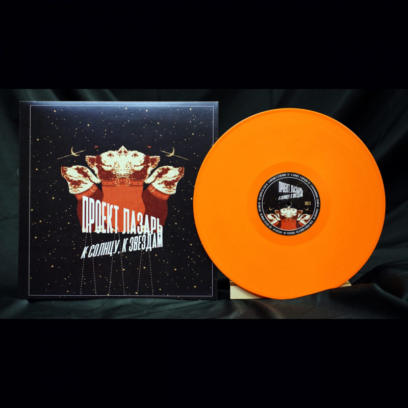 Project Lazarus : К солнцу, к звездам Vinyl