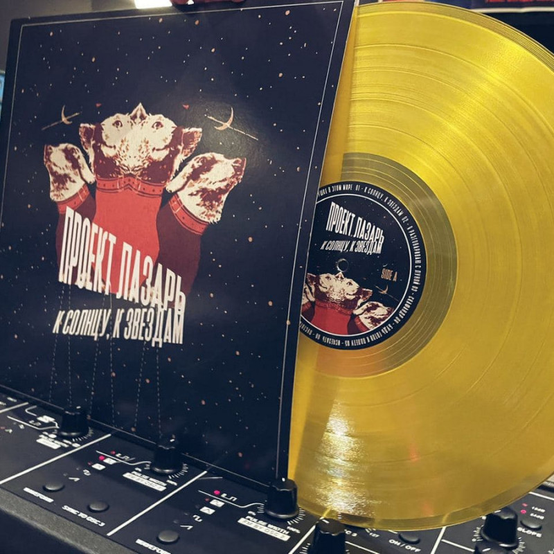 Project Lazarus : К солнцу, к звездам Vinyl