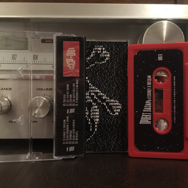 Project Lazarus : К солнцу, к звездам Cassette