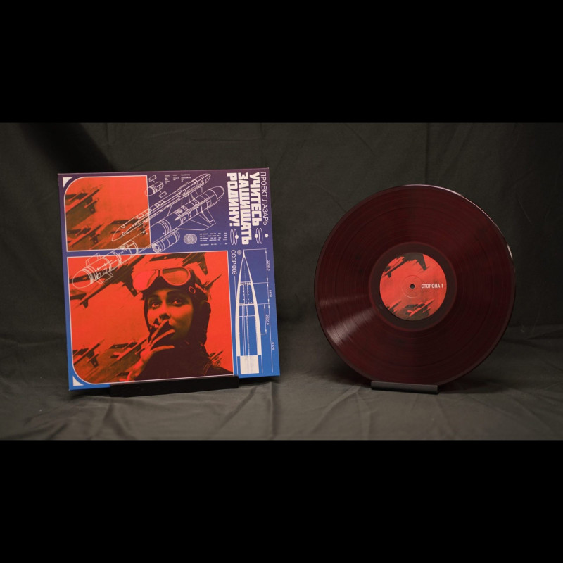 Project Lazarus : Учитесь Защищать Родину! Vinyl