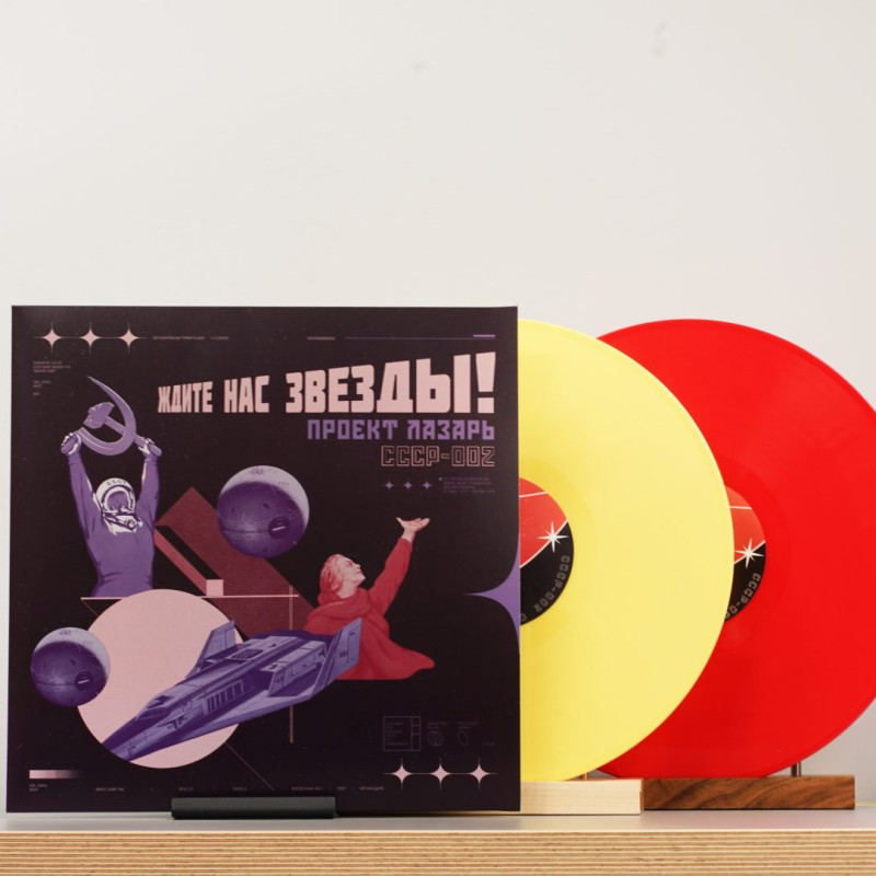 Project Lazarus : ждите Нас Звезды! Vinyl