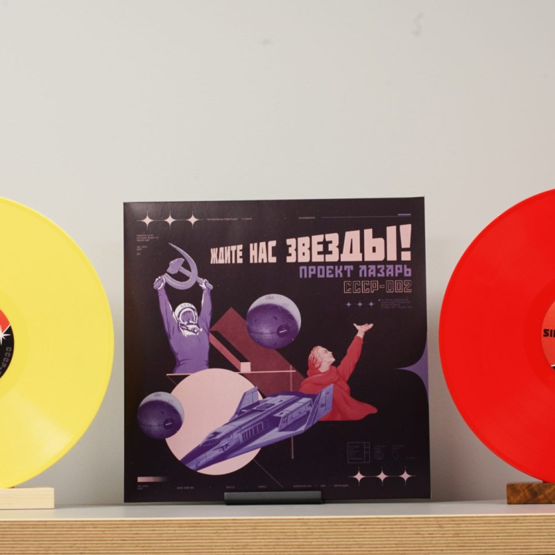 Project Lazarus : ждите Нас Звезды! Vinyl