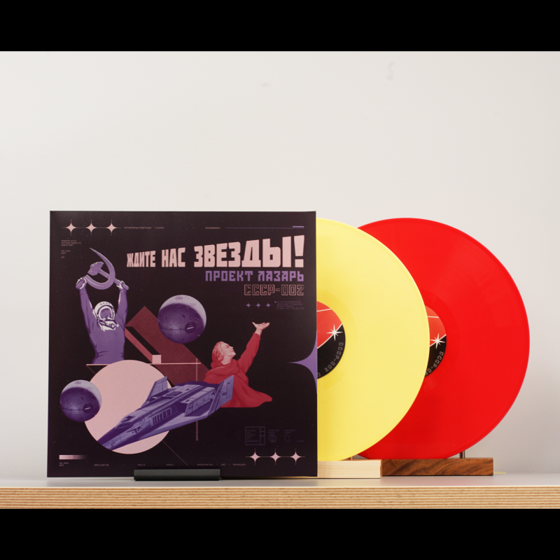 Project Lazarus : ждите Нас Звезды! Vinyl