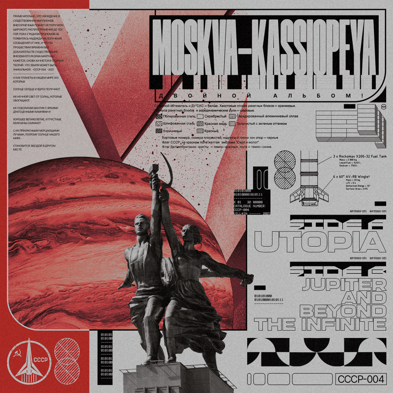 Moskva-Kassiopeya : Utopia + Jupiter And Beyond The Infinite Vinyl