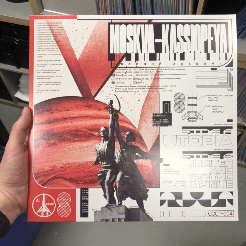 Moskva-Kassiopeya : Utopia + Jupiter And Beyond The Infinite Vinyl