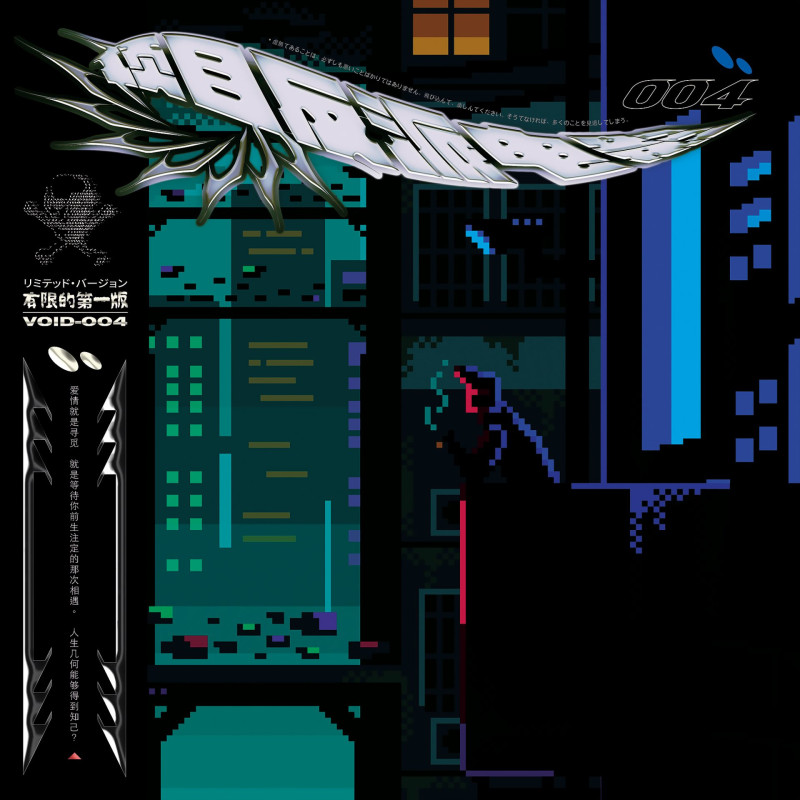암호 : VOID-004 Vinyl