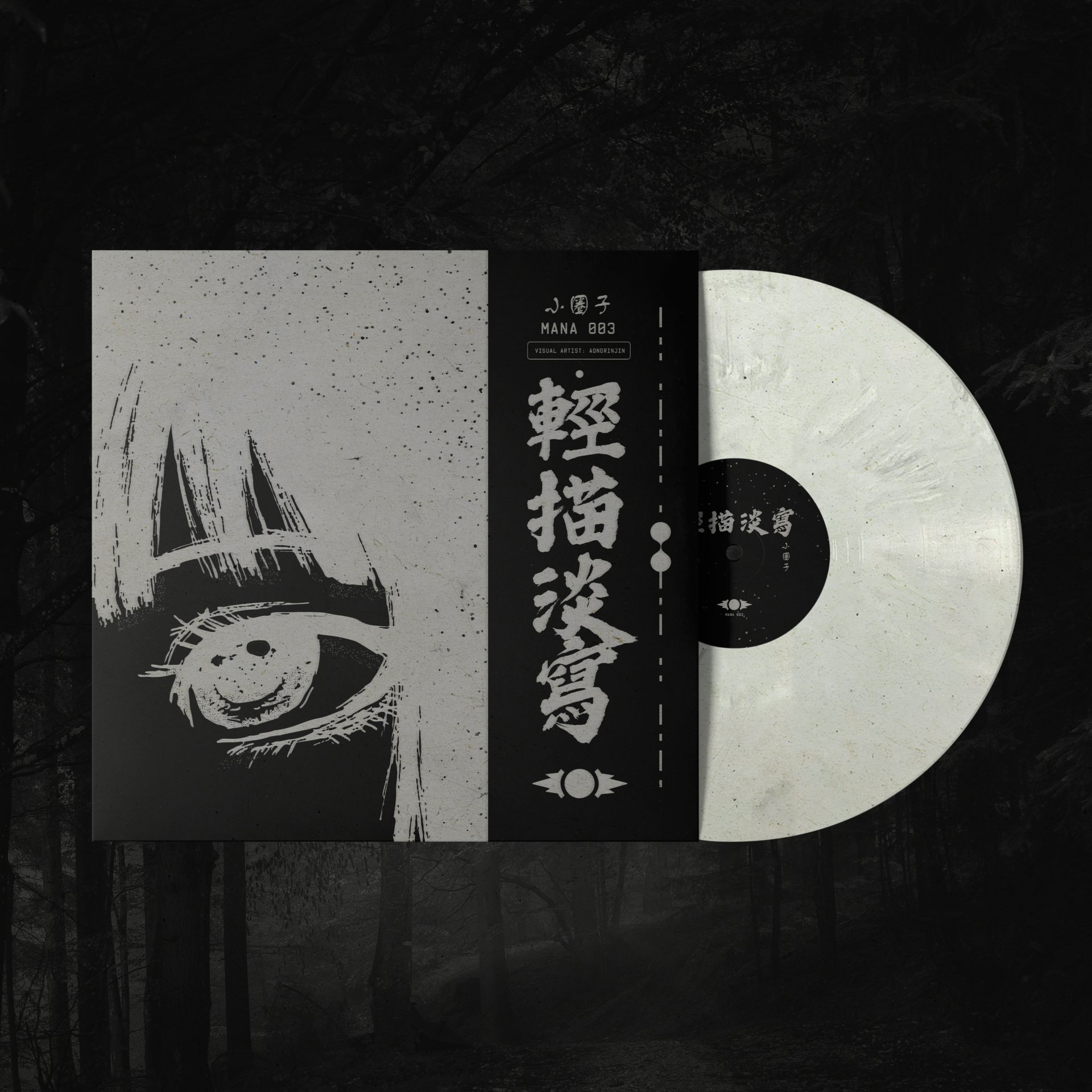 輕描淡寫 – 小圈子 Vinyl