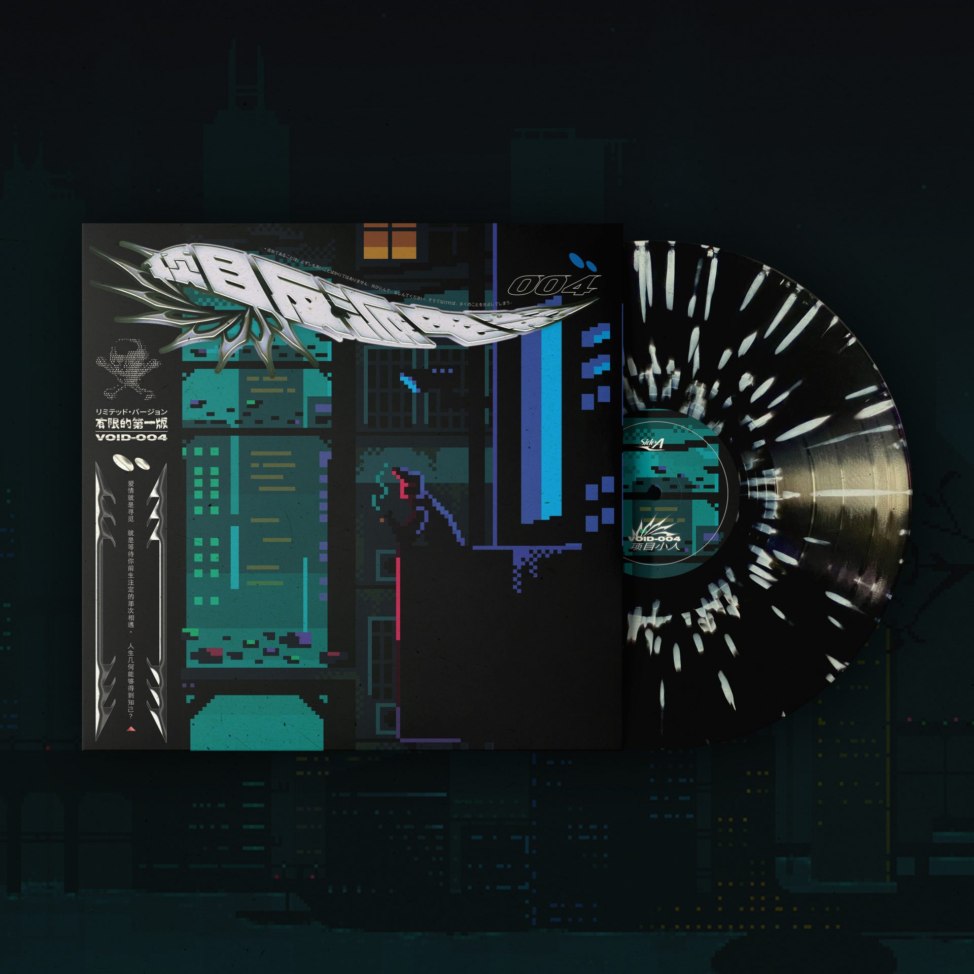 암호 – VOID-004 Vinyl