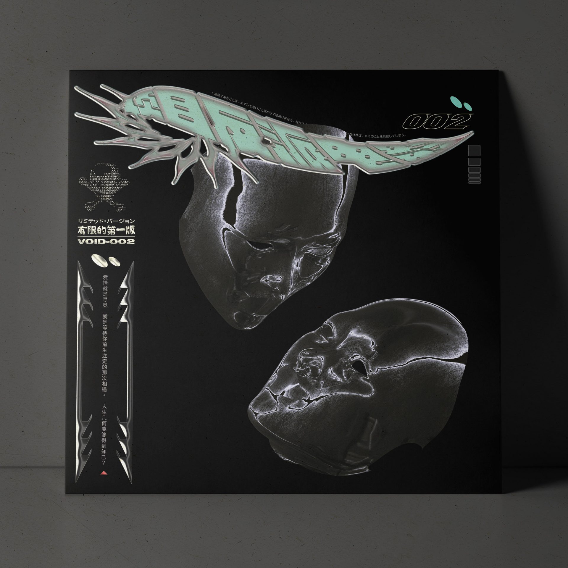 VOID​-​002 – 暗​号​零 Vinyl - Image 3