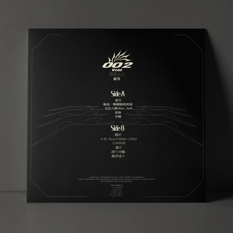 暗号零 : VOID-002 Vinyl