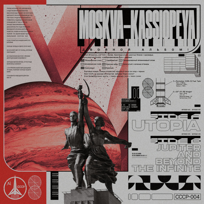 Moskva-Kassiopeya : Utopia + Jupiter And Beyond The Infinite Vinyl