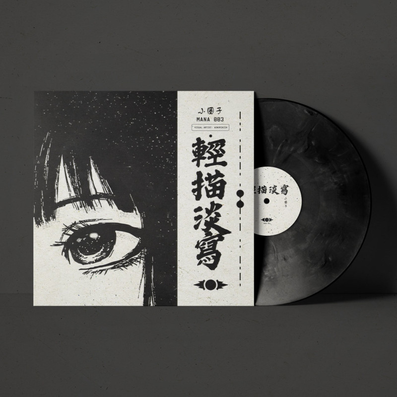 輕描淡寫 : 小圈子 Vinyl