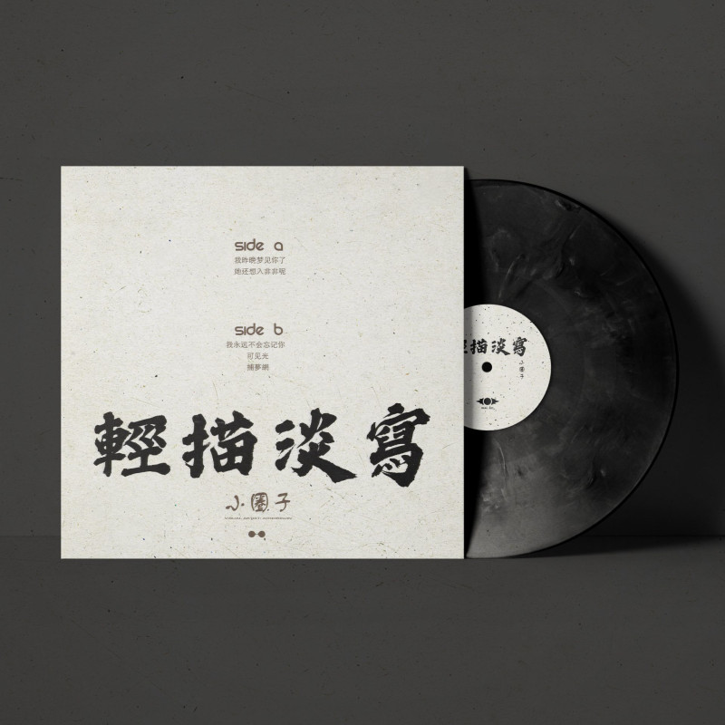 輕描淡寫 : 小圈子 Vinyl
