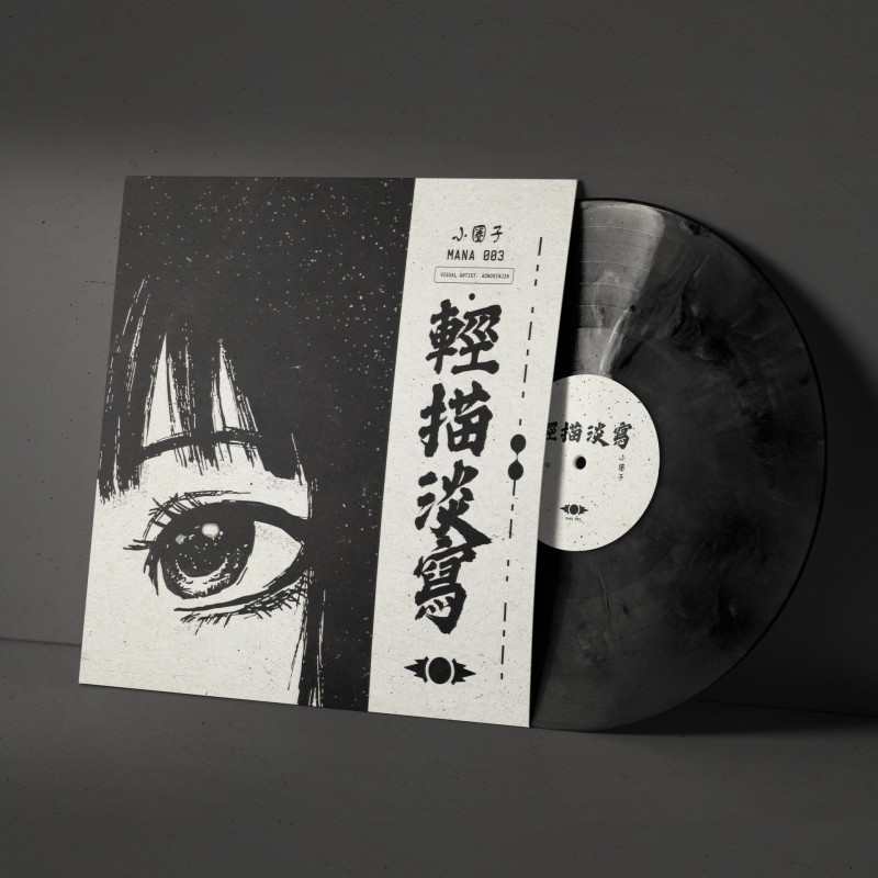 輕描淡寫 : 小圈子 Vinyl