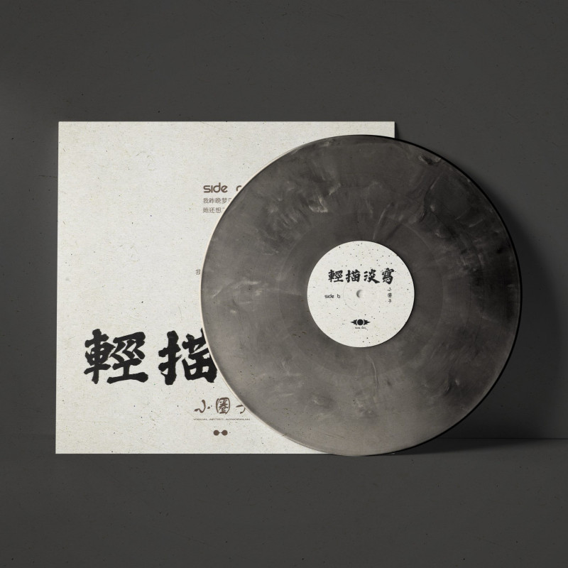 輕描淡寫 : 小圈子 Vinyl