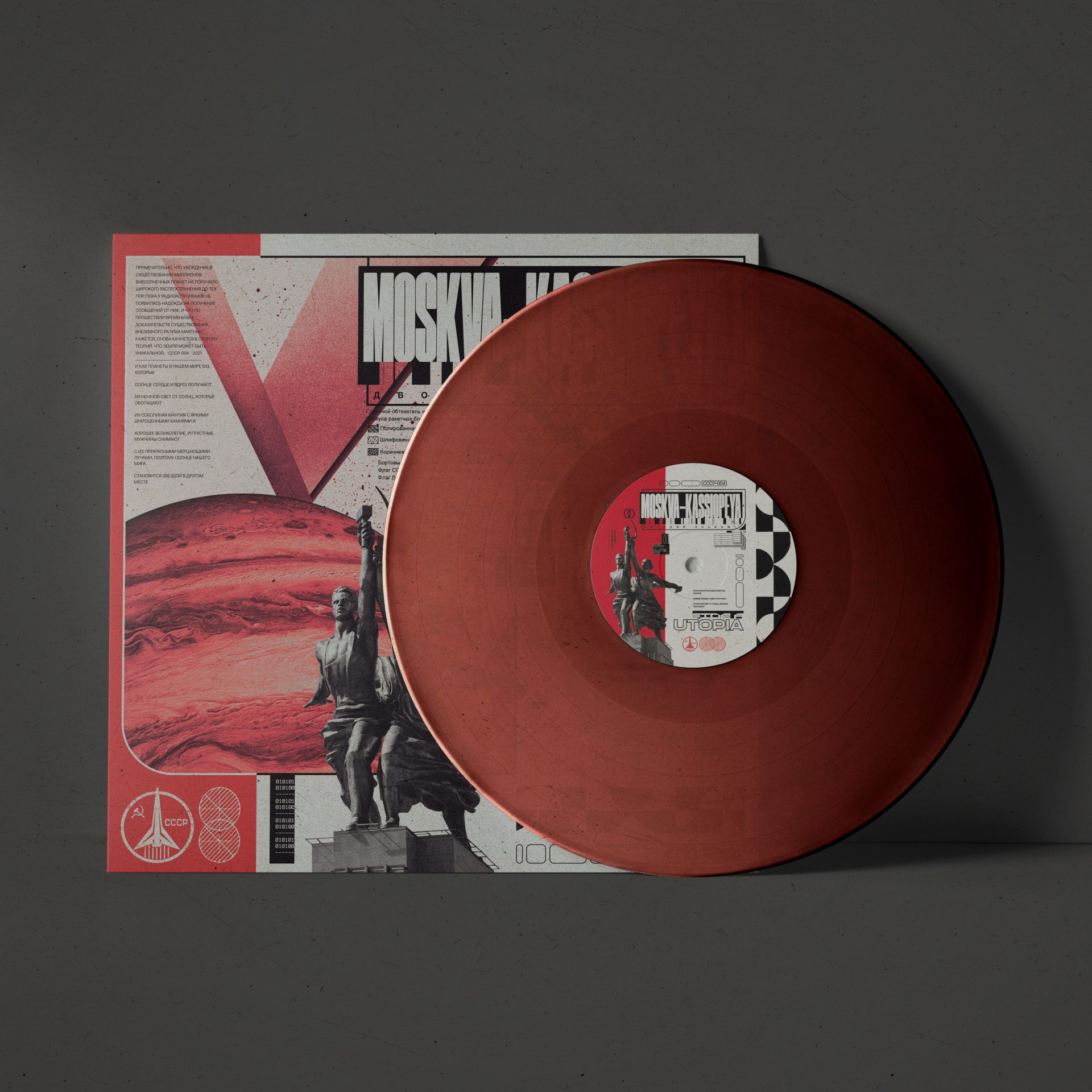 Moskva-Kassiopeya – Utopia + Jupiter And Beyond The Infinite Vinyl - Image 5