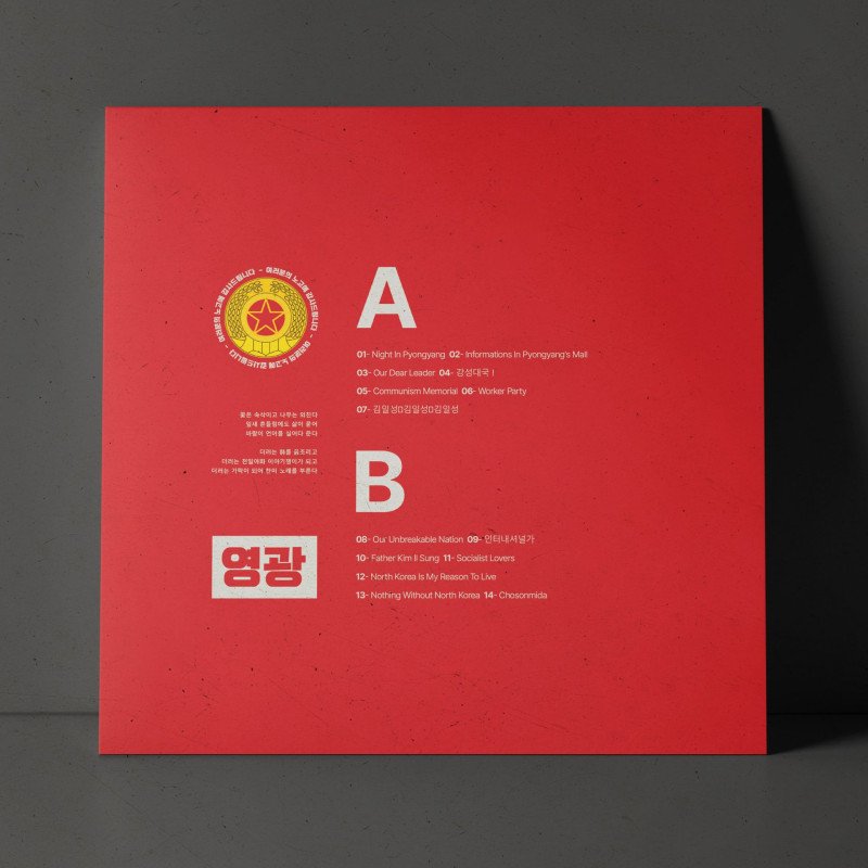 Zadig The Jasp : 🇰🇵애국자🇰🇵 Vinyl