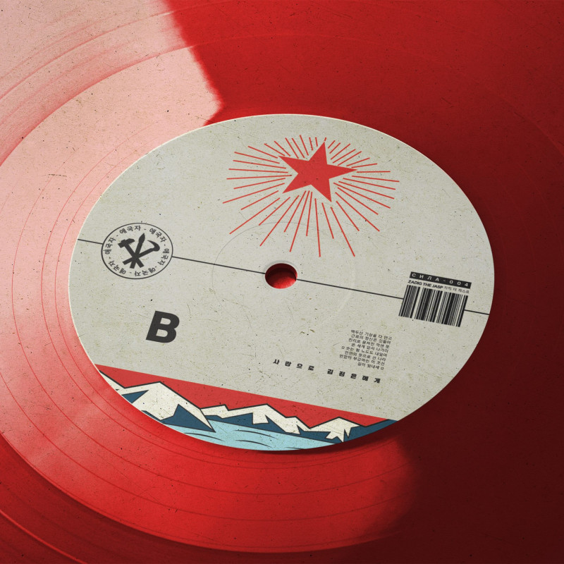 Zadig The Jasp : 🇰🇵애국자🇰🇵 Vinyl
