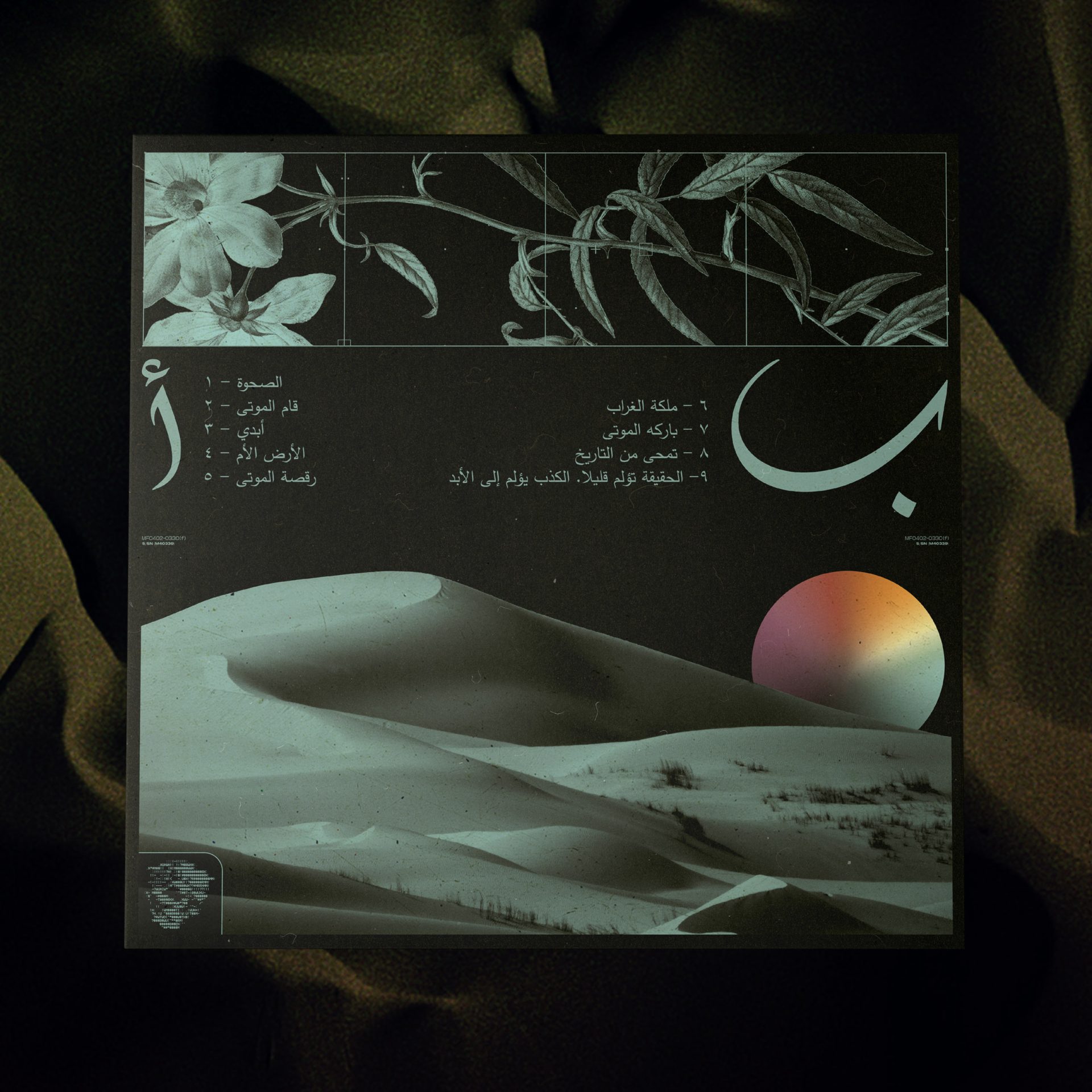 الخوف من التغيير- ت​م​ح​ى من ا​ل​ت​ا​ر​ي​خ Vinyl - Image 7