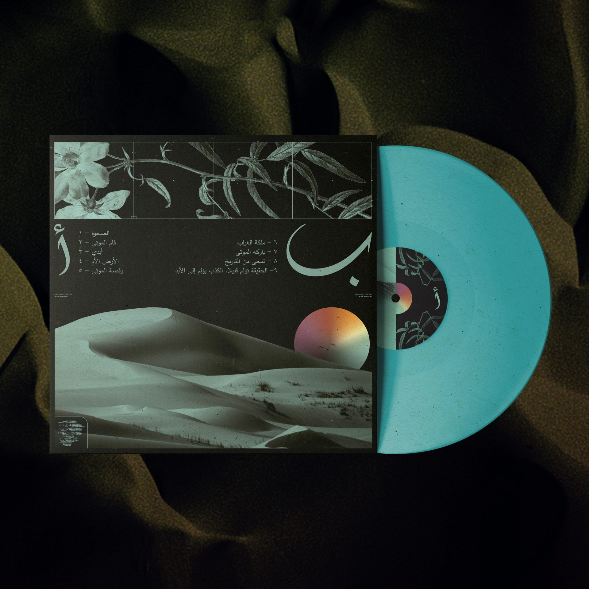 الخوف من التغيير- ت​م​ح​ى من ا​ل​ت​ا​ر​ي​خ Vinyl - Image 4