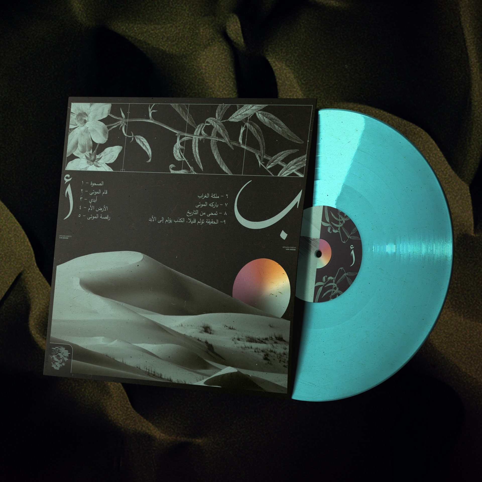 الخوف من التغيير- ت​م​ح​ى من ا​ل​ت​ا​ر​ي​خ Vinyl - Image 9