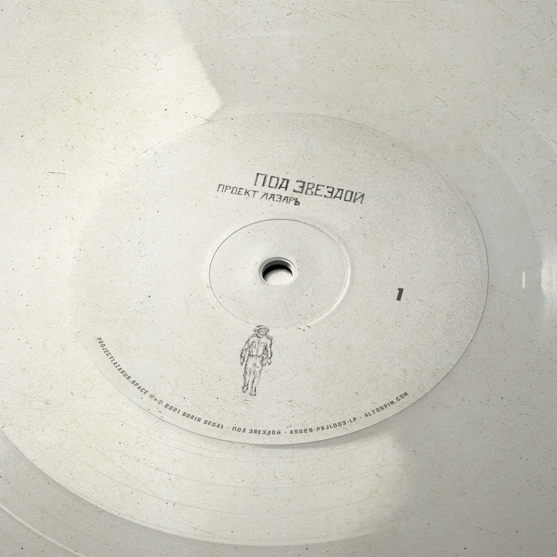 Project Lazarus – П​о​д З​в​е​з​д​о​й Vinyl - Image 10