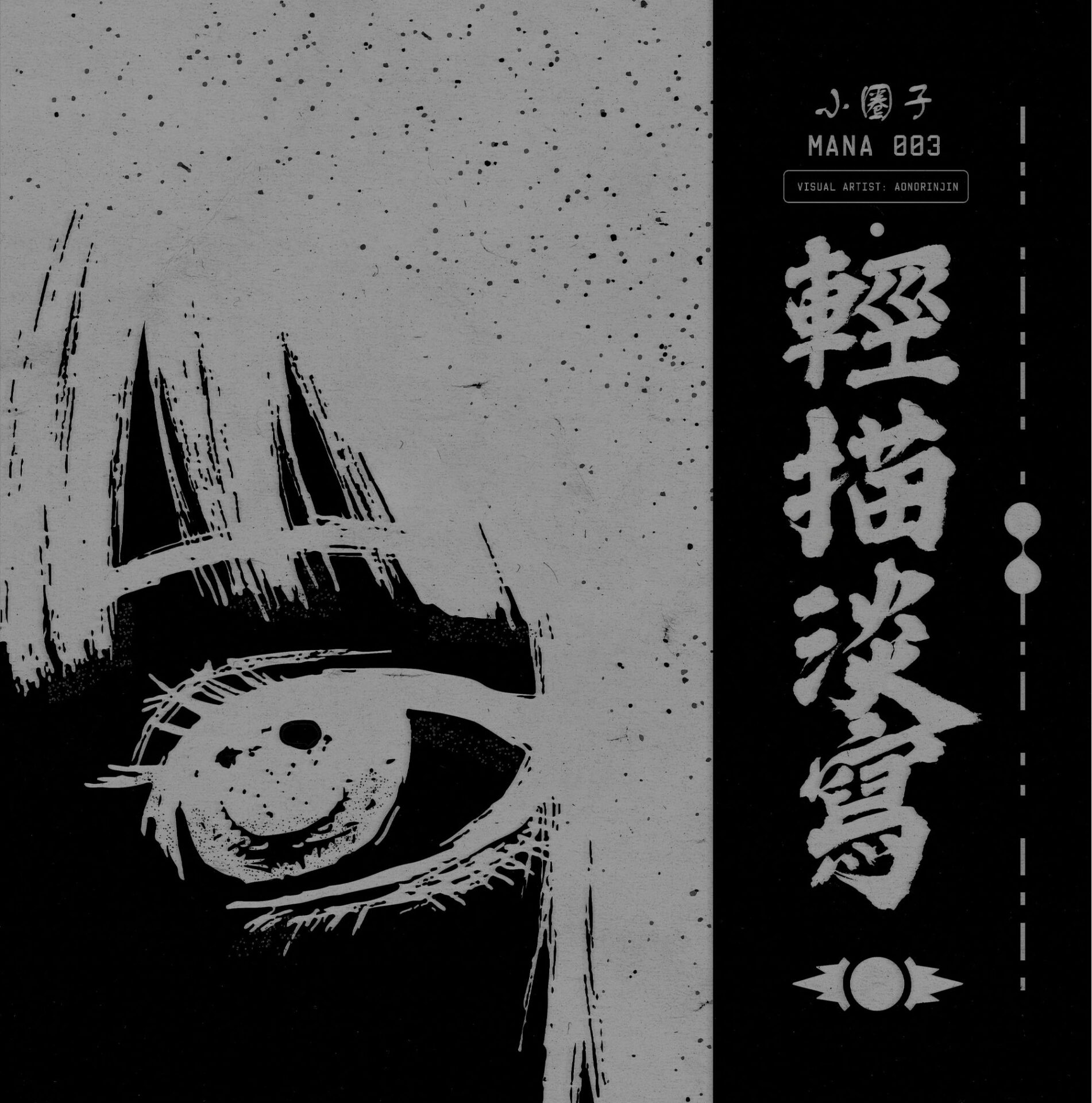 輕描淡寫 – 小圈子 Vinyl - Image 2