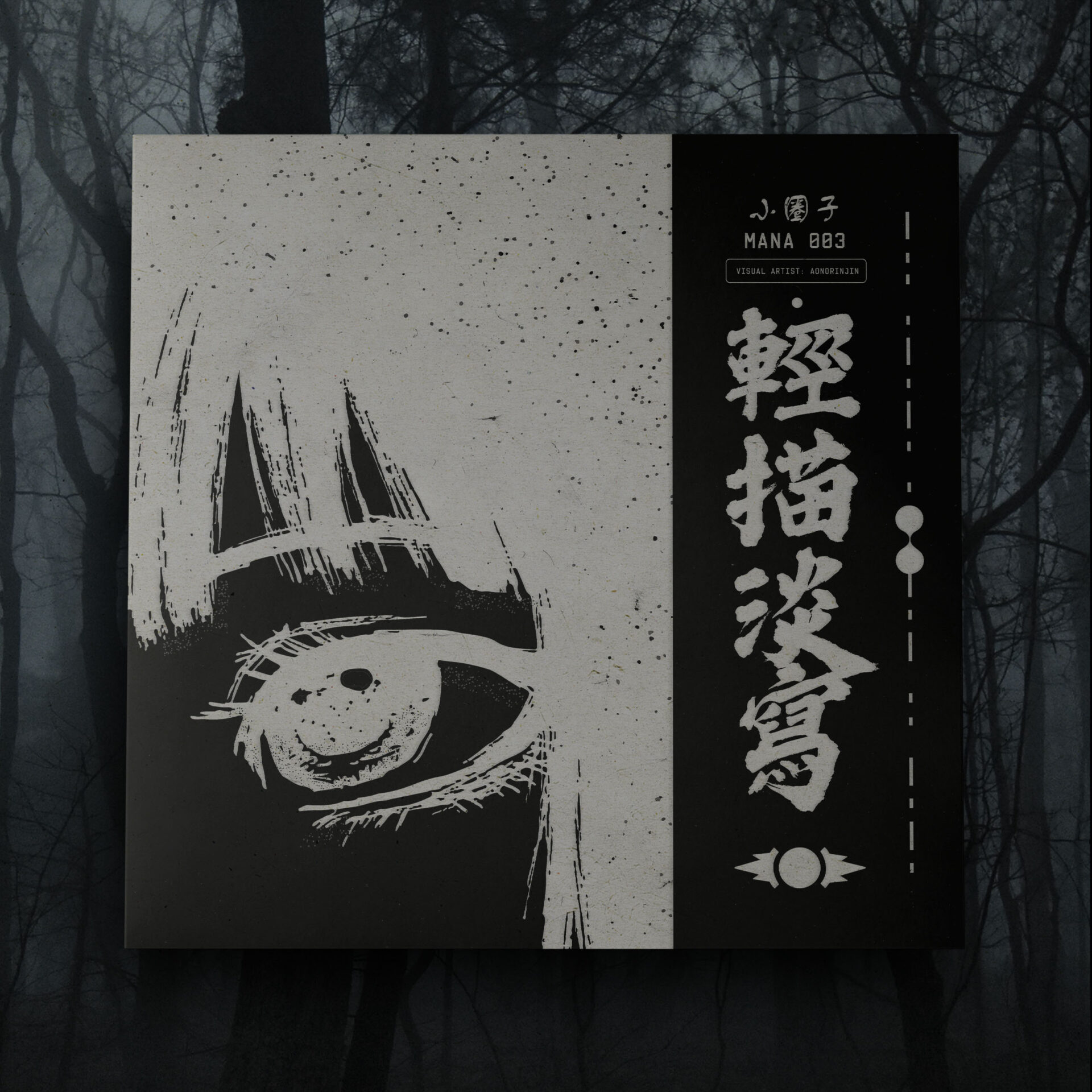 輕描淡寫 – 小圈子 Vinyl - Image 6
