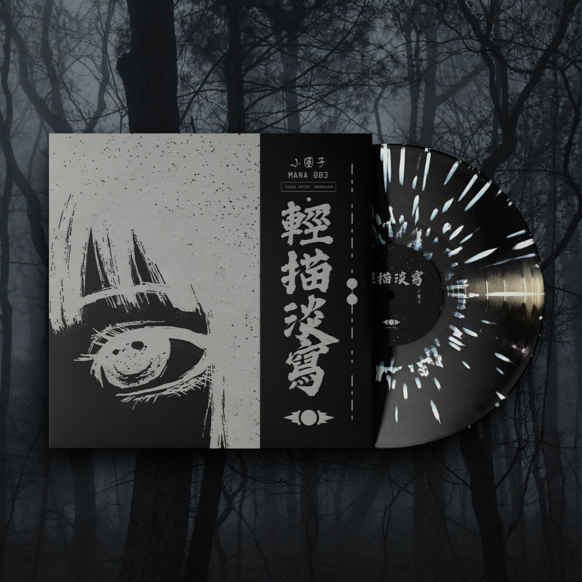 輕描淡寫 – 小圈子 Vinyl - Image 3