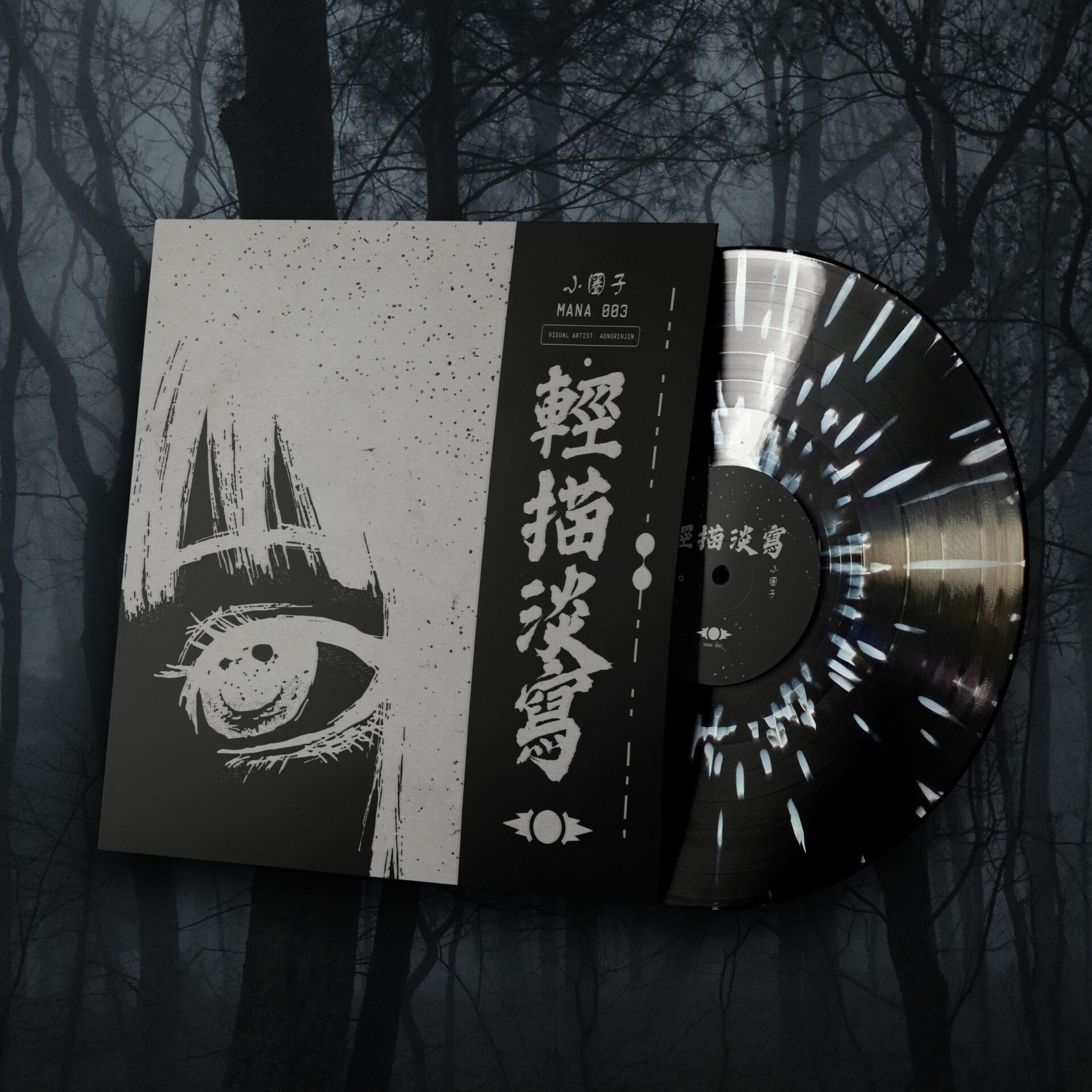 輕描淡寫 – 小圈子 Vinyl - Image 8