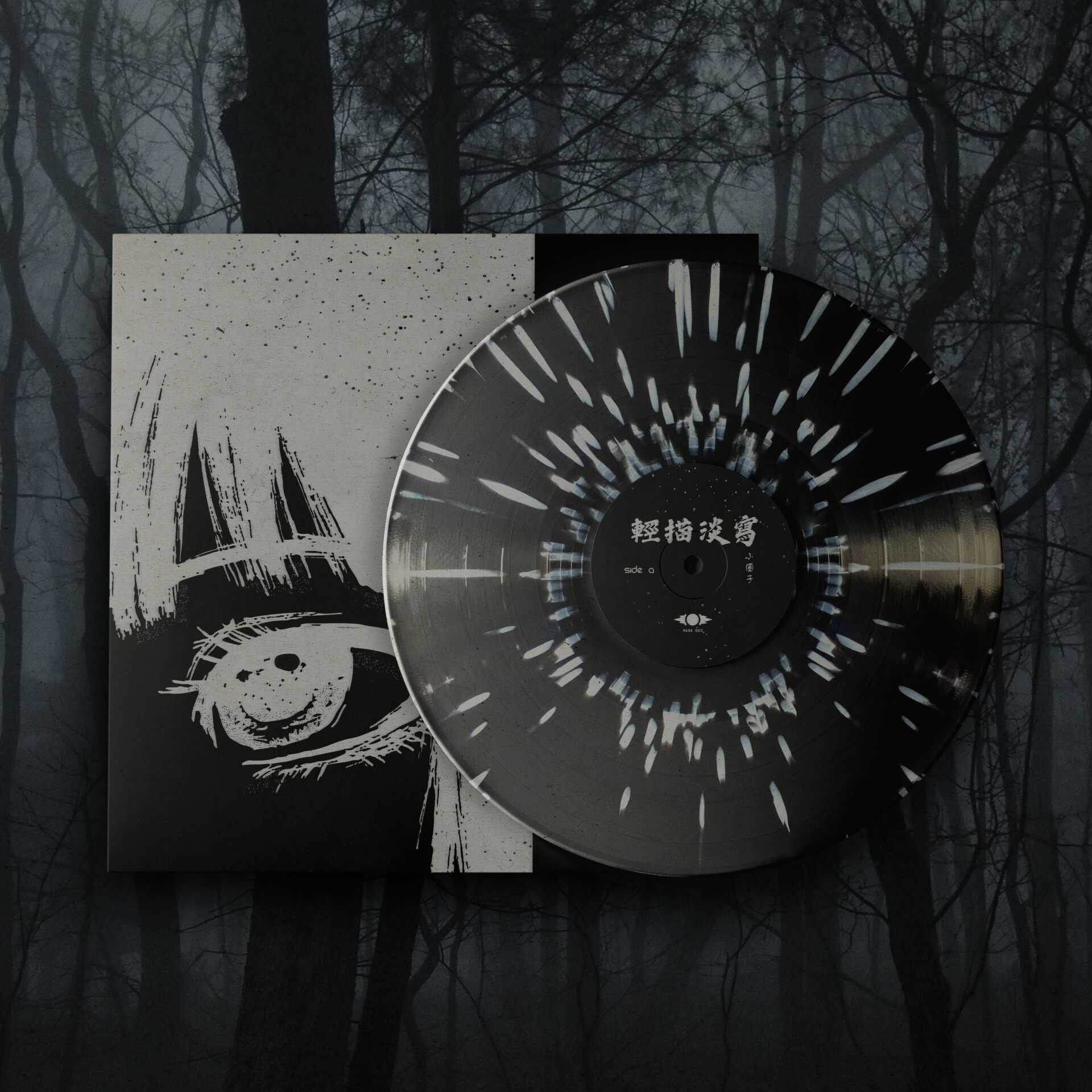 輕描淡寫 – 小圈子 Vinyl - Image 5