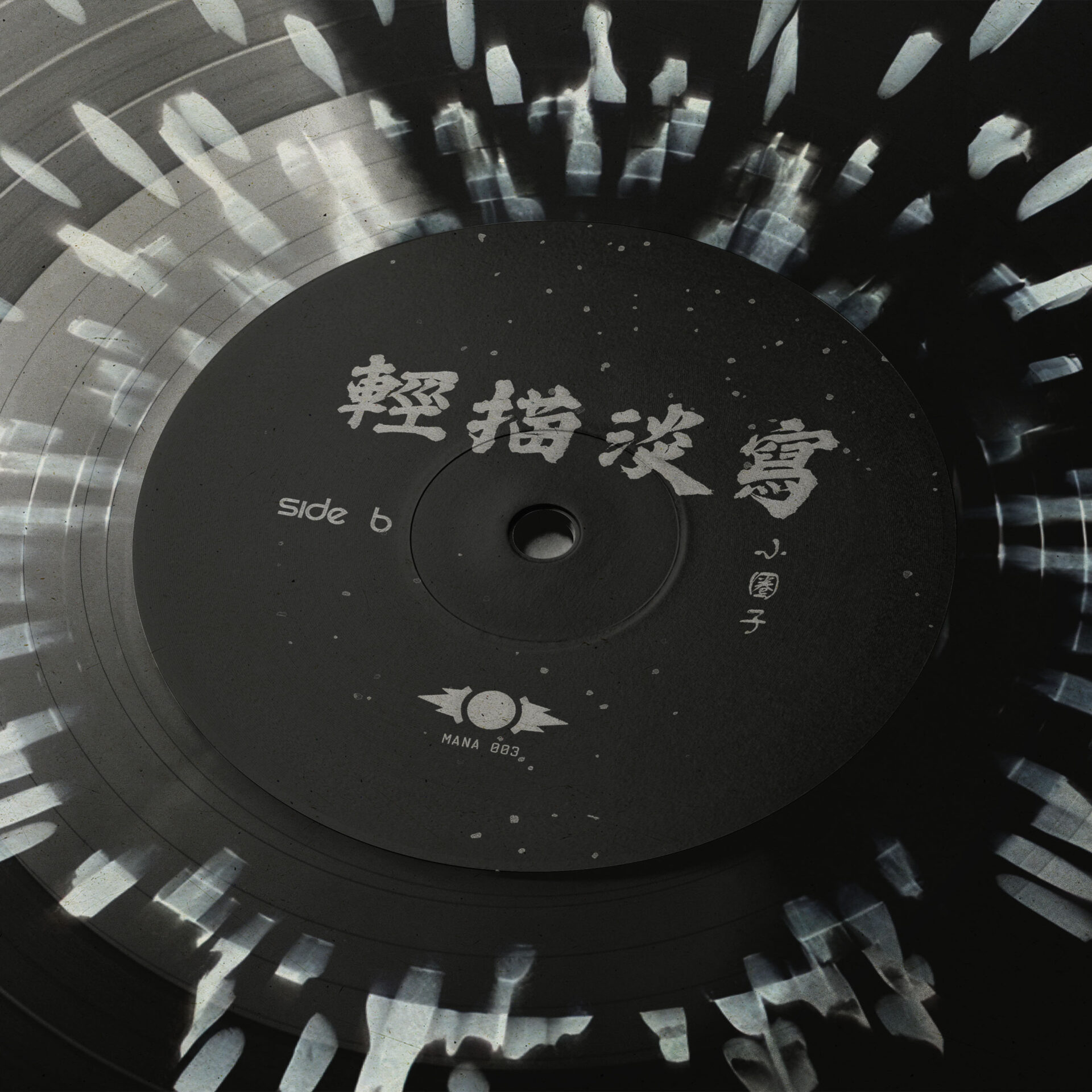 輕描淡寫 – 小圈子 Vinyl - Image 11