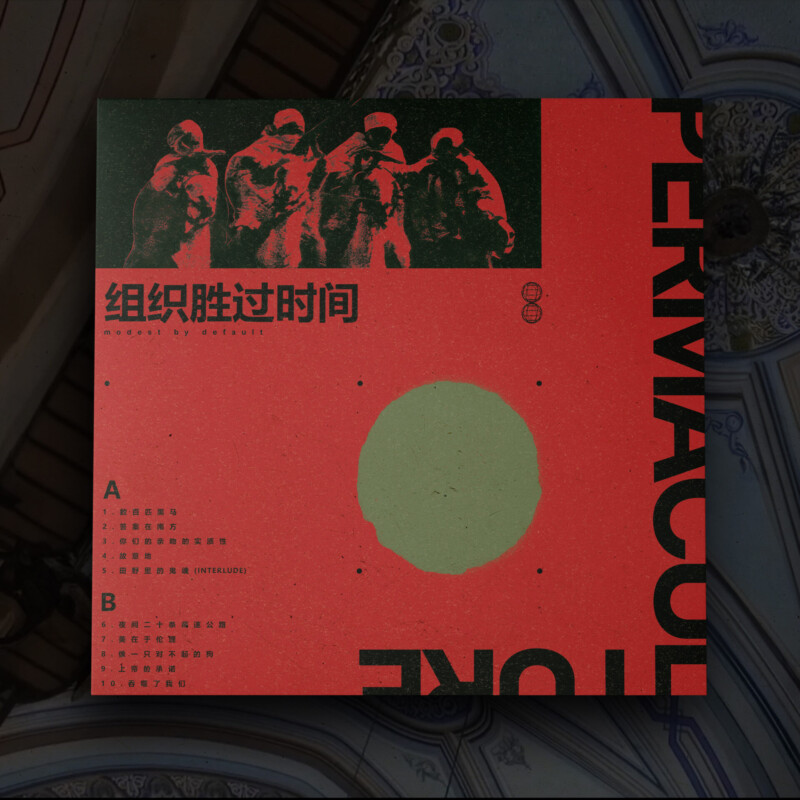 modest by default : Permaculture (​组​织​胜​过​时​间​) Vinyl