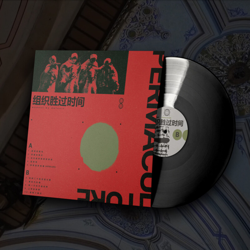 modest by default : Permaculture (​组​织​胜​过​时​间​) Vinyl