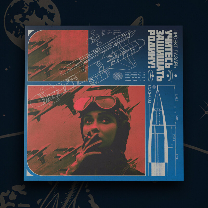 Project Lazarus : Учитесь Защищать Родину! Vinyl