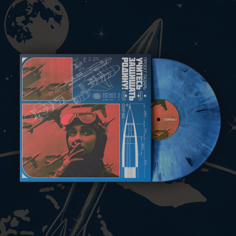 Project Lazarus : Учитесь Защищать Родину! Vinyl