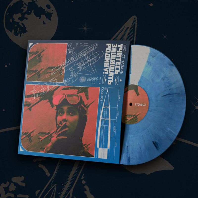 Project Lazarus : Учитесь Защищать Родину! Vinyl