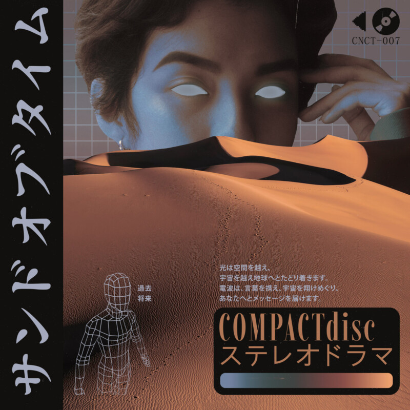 COMPACTdisc ステレオドラマ : サンドオブタイム Vinyl