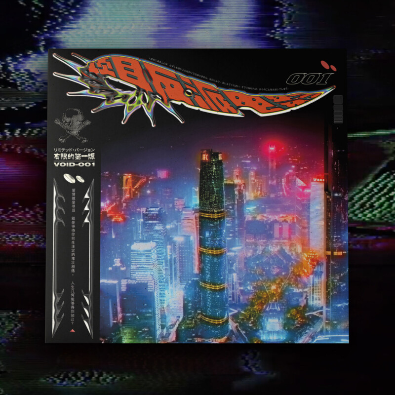 ANUBIS-XIII : VOID-001 Vinyl