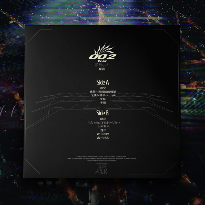 暗号零 : VOID-002 Vinyl