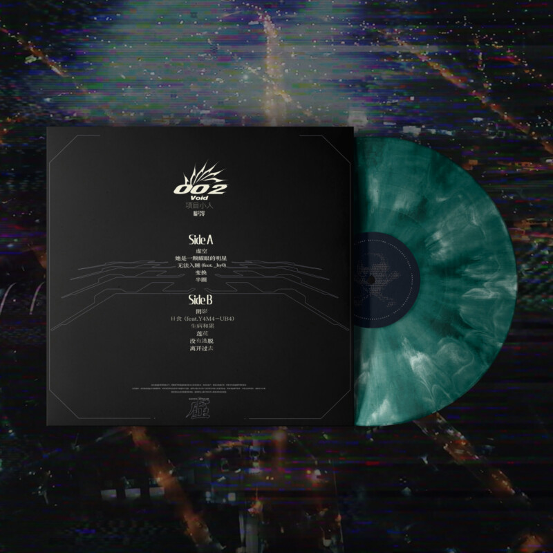 暗号零 : VOID-002 Vinyl